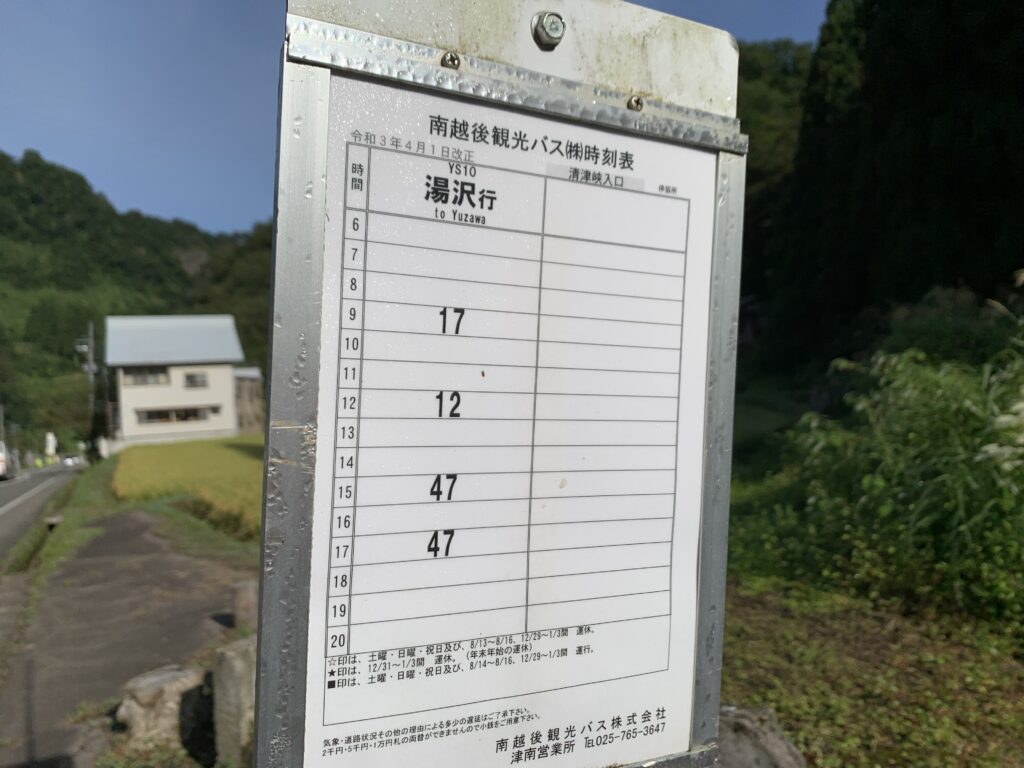 新潟県　清津峡