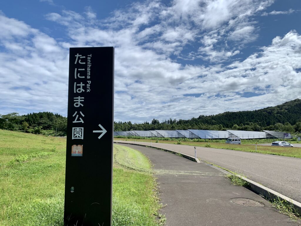 新潟県　たにはま公園