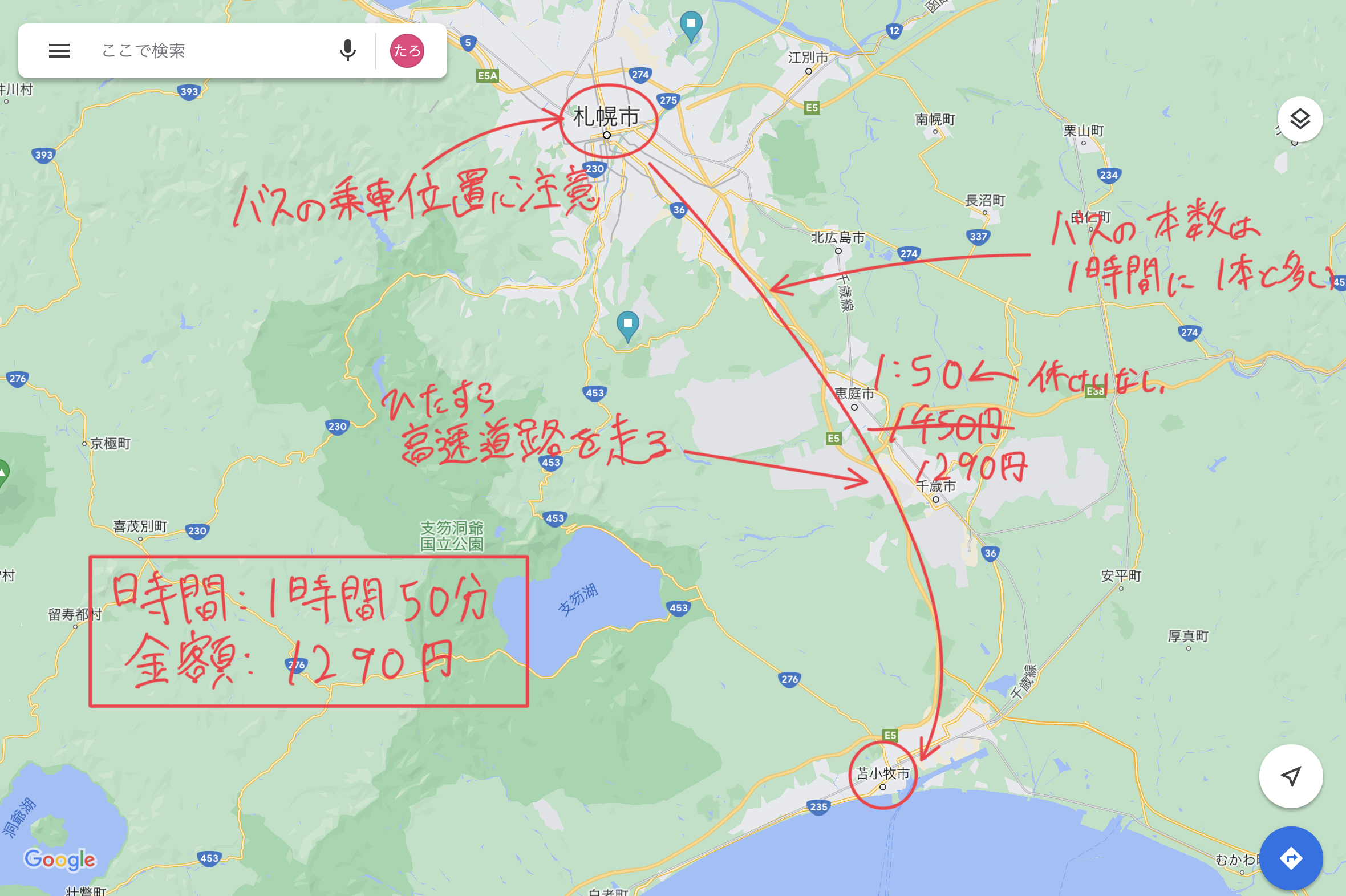 札幌　苫小牧　横断方法