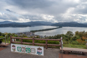 京都府　傘松公園