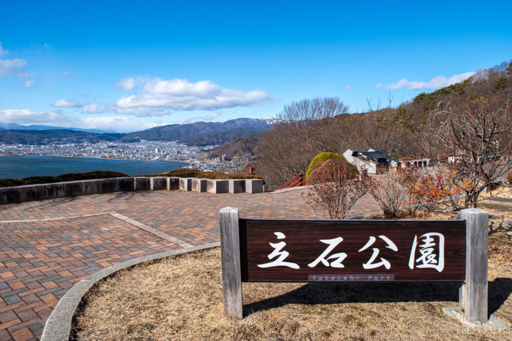 長野県　立石公園