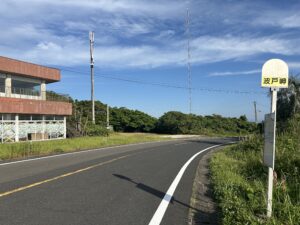 佐賀県　波戸岬